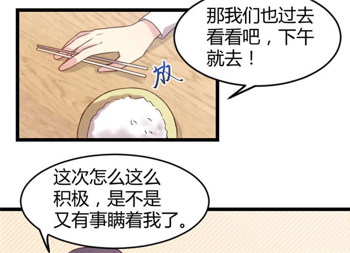 贺少的闪婚暖妻听书漫画,第35章：我觉得他挺好的3图