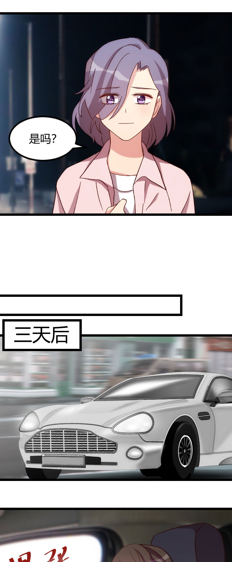 贺少的闪婚暖妻人物介绍漫画,第99章：你是谁？5图