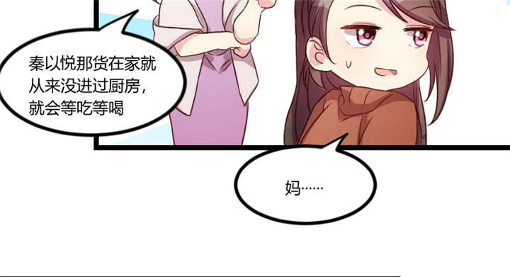 贺少的闪婚暖妻小说免费阅读全文漫画,第47章：我们家，是男人下厨2图