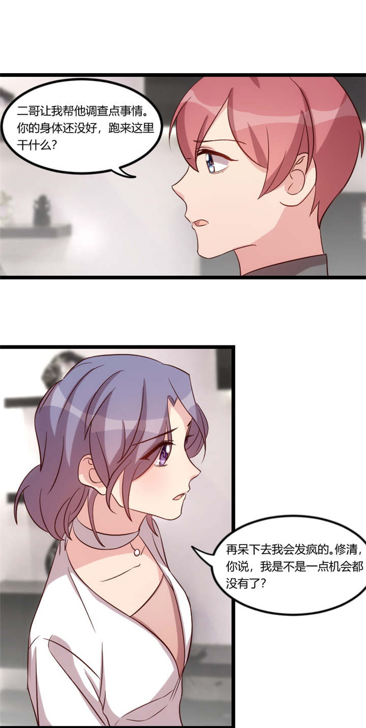 贺少的闪婚暖妻第一季免费全集漫画,第70章：你这样对谁都不好2图