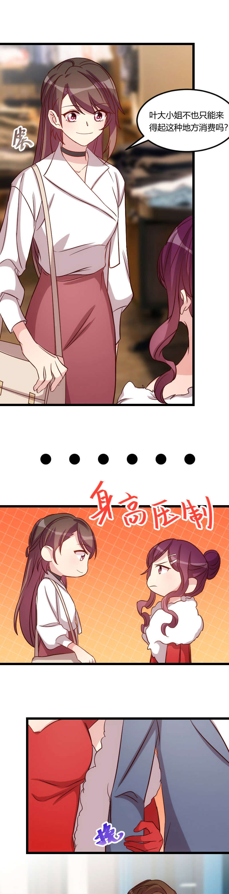 贺少的闪婚暖妻人物介绍漫画,第82章：叶青是什么玩意？4图