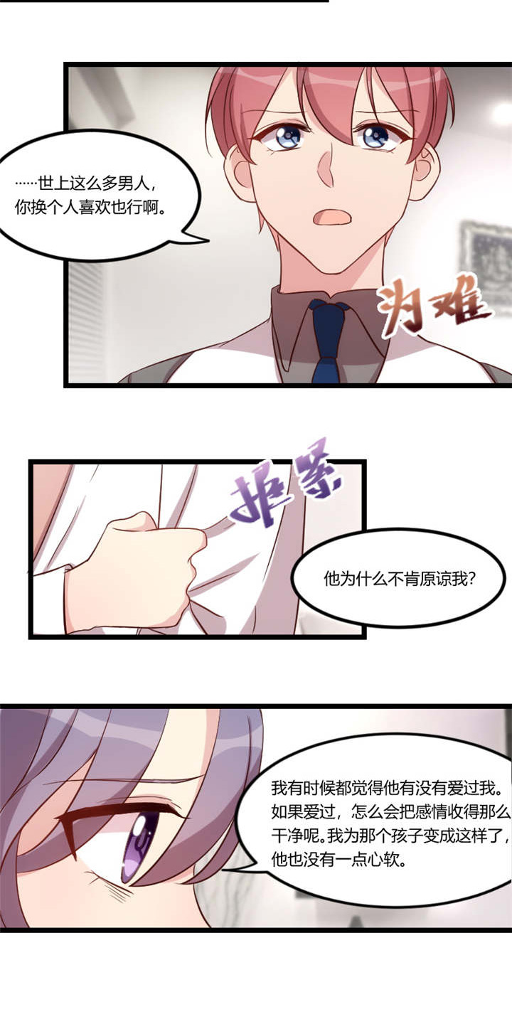 贺少的闪婚暖妻第一季免费全集漫画,第70章：你这样对谁都不好3图