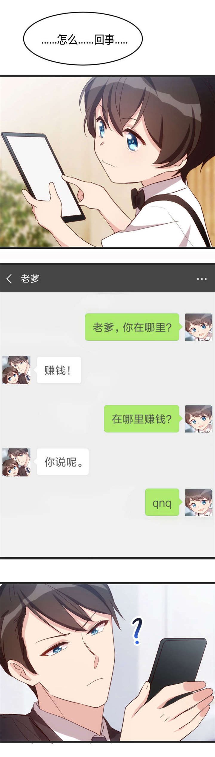 贺少的闪婚暖妻漫画免费下拉式奇漫屋漫画,第28章：头晕晕的2图