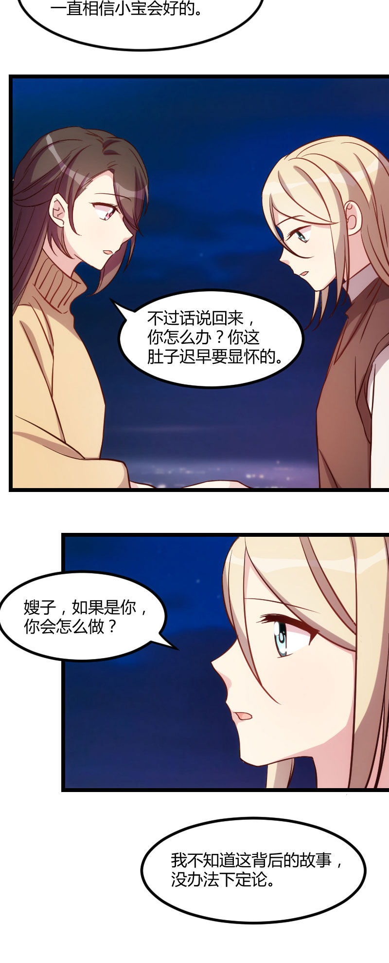 贺少的闪婚暖妻第一季免费全集漫画,第101章：我怀孕了2图