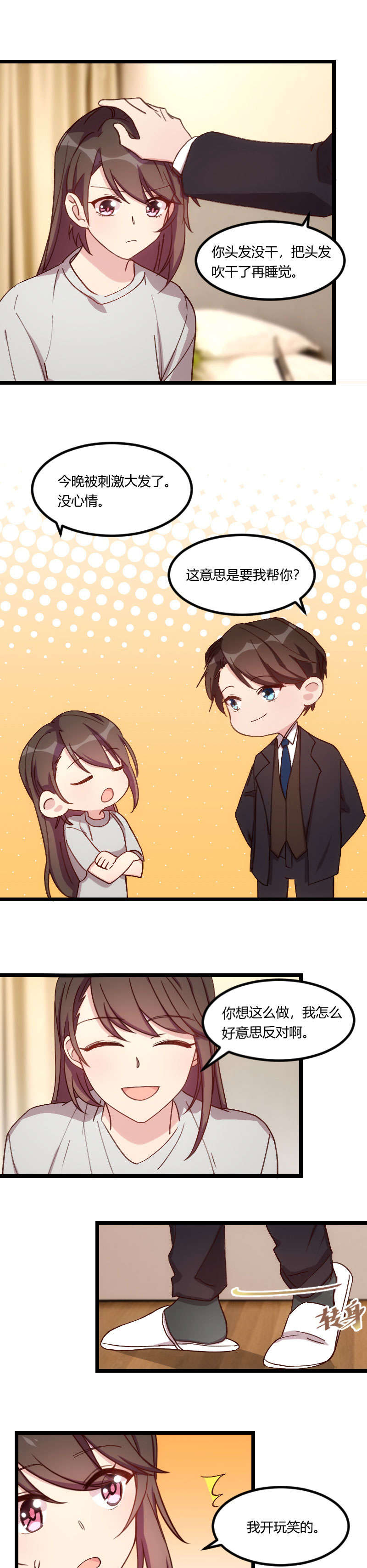 贺少的闪婚暖妻第五季首映网漫画,第78章：对媳妇脸皮就要厚4图