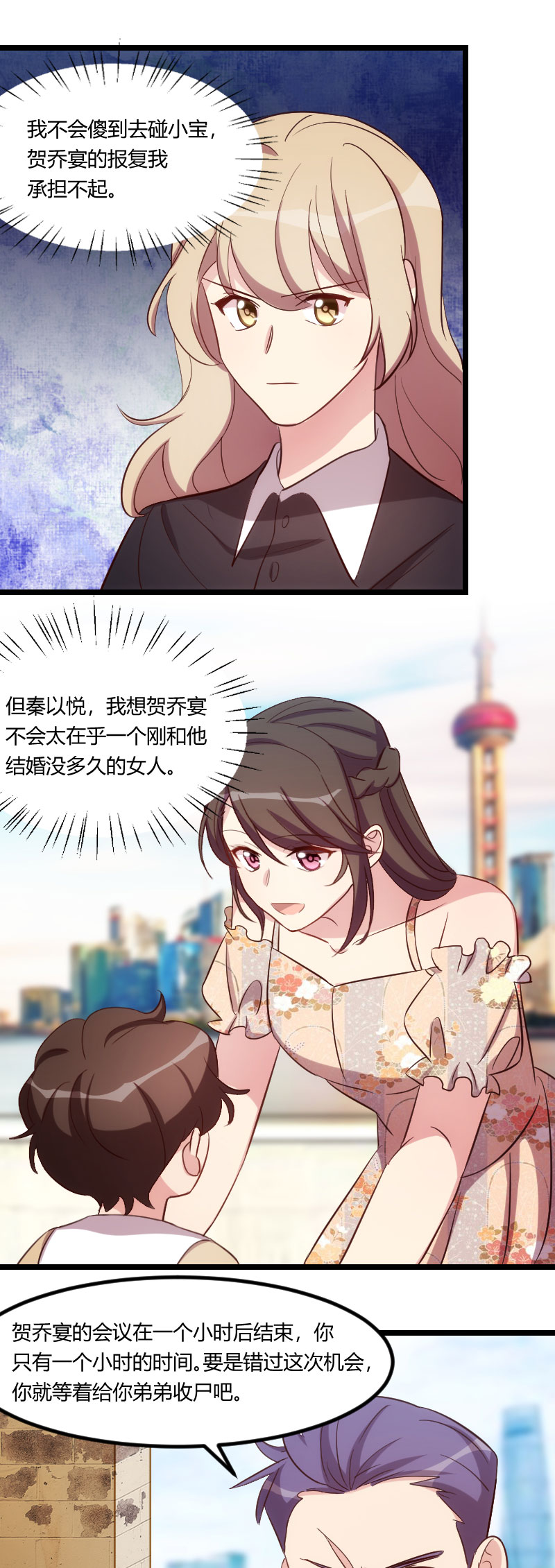 贺少的闪婚暖妻漫画,第175章：好了伤疤忘了疼1图