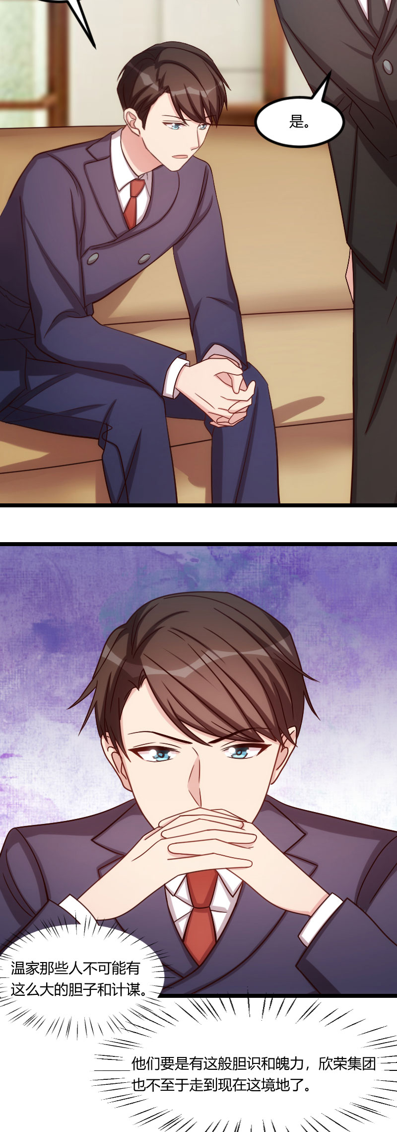 贺少的闪婚暖妻小说笔趣阁漫画,第176章：聪明的小宝1图