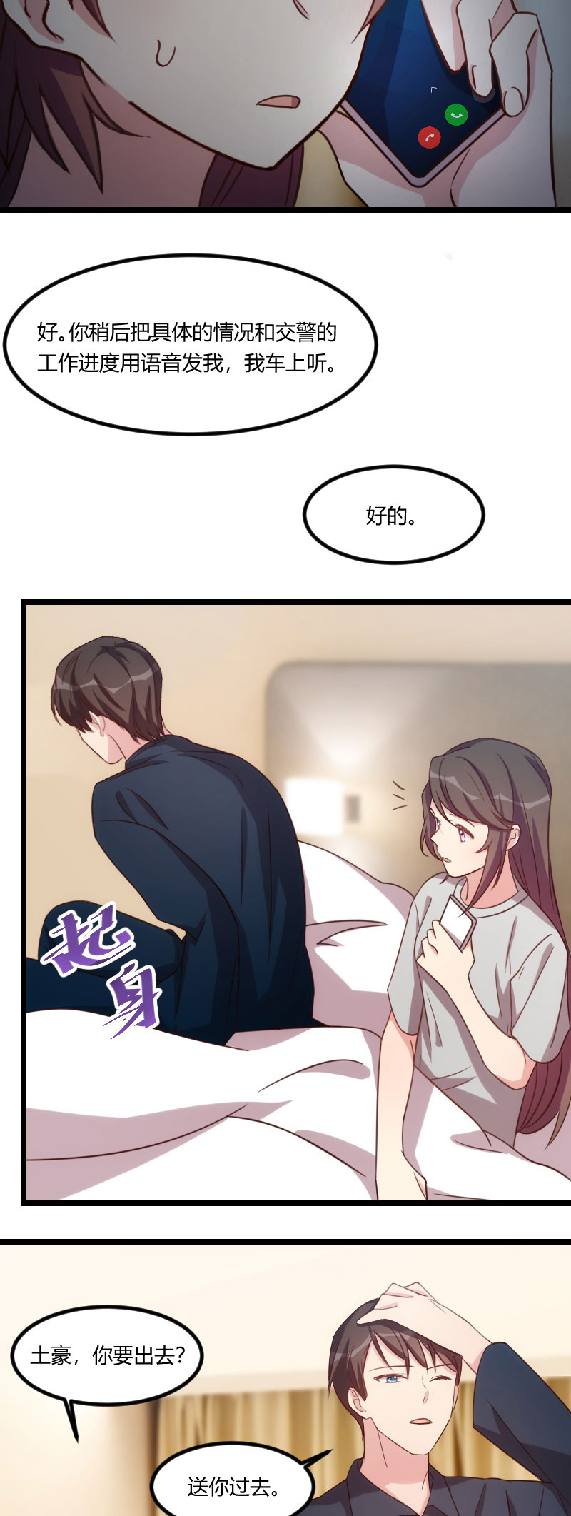 贺少的闪婚暖妻漫画,第115章：急诊1图