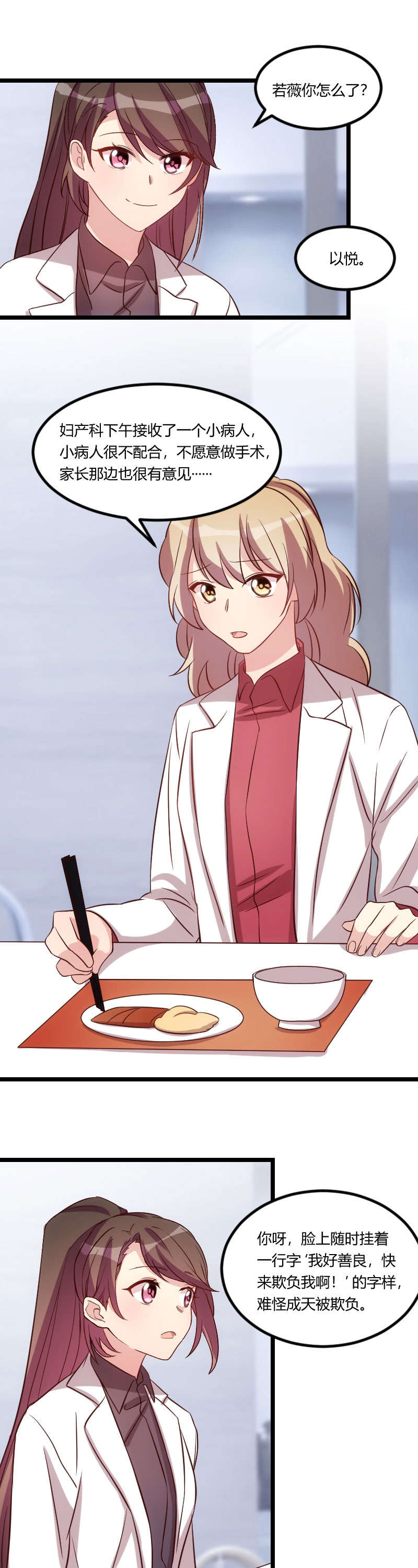 贺少的闪婚暖妻漫画,第76章：搬过来睡2图