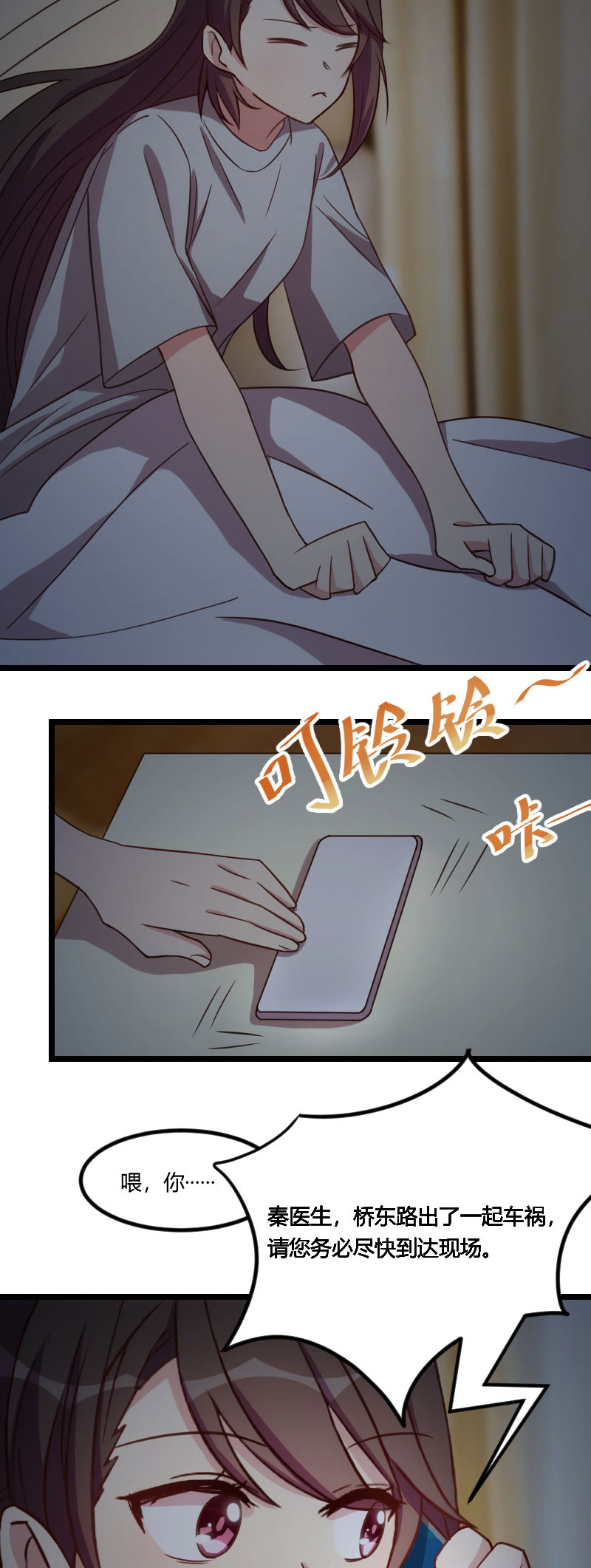 贺少的闪婚暖妻漫画,第115章：急诊5图