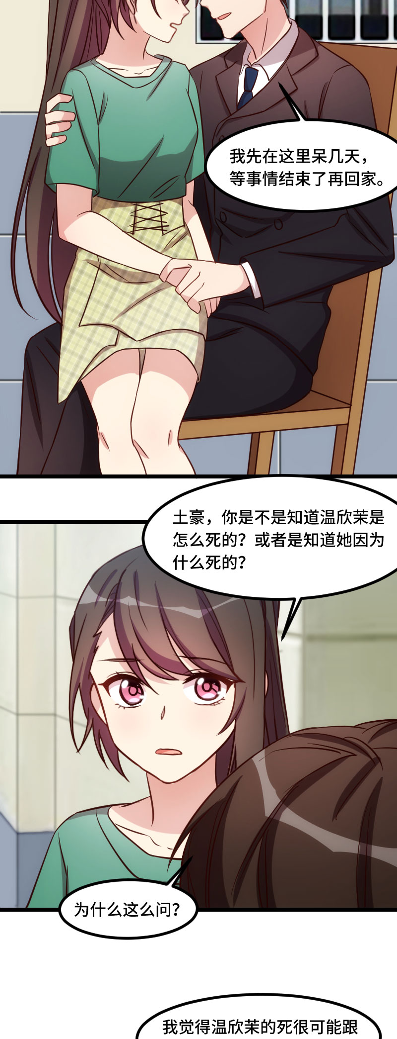 贺少的闪婚暖妻短剧100集免费观看漫画,第183章：老爹不会有事的4图