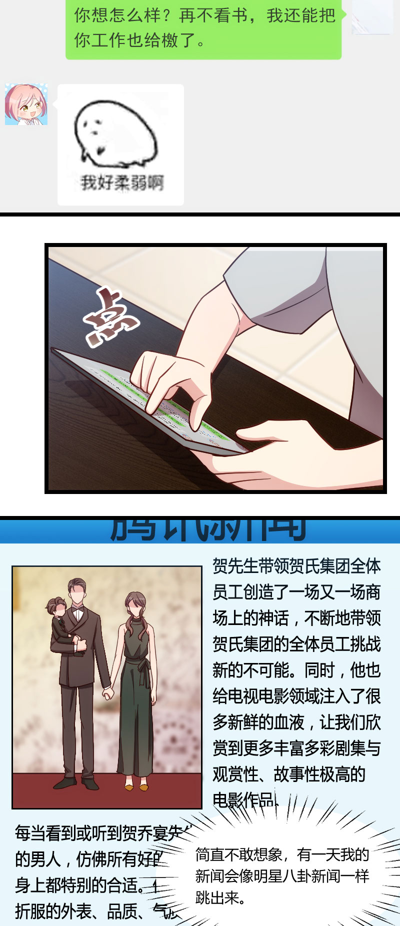 贺少的闪婚暖妻人物介绍漫画,第146章：下次麻烦锁门4图