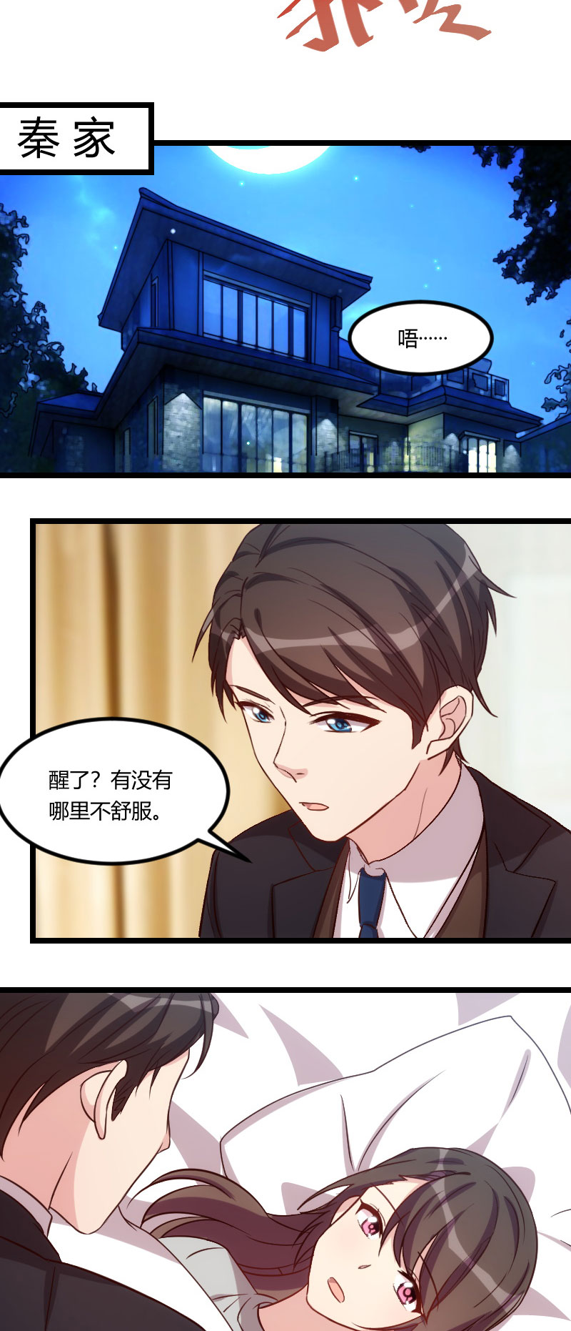 贺少的闪婚暖妻角色漫画,第113章：交给我吧2图