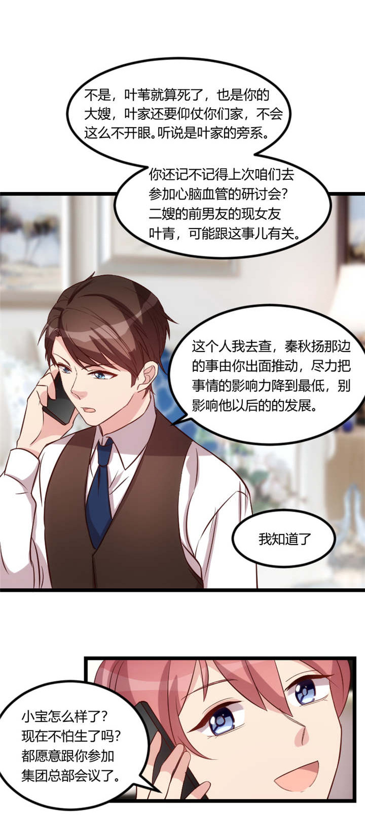贺少的闪婚暖妻第一季免费全集漫画,第70章：你这样对谁都不好3图