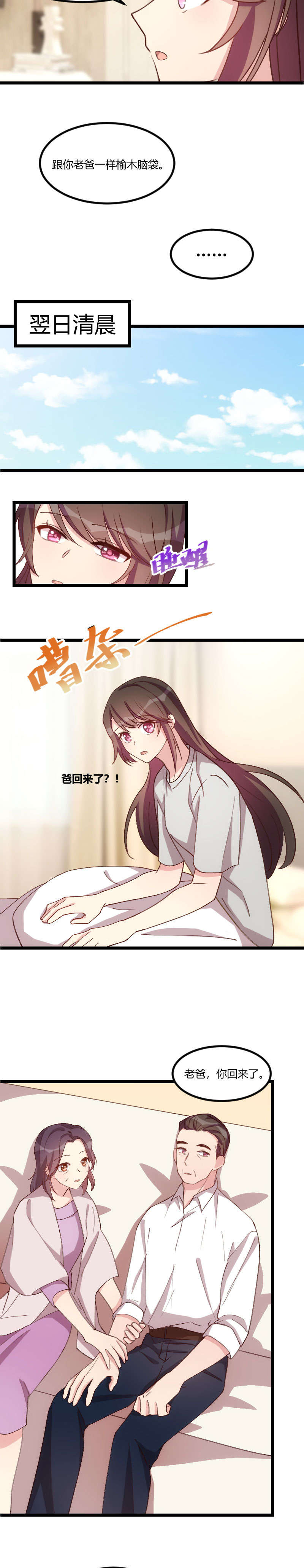 贺少的闪婚暖妻漫画,第81章：陷害我的人是...2图