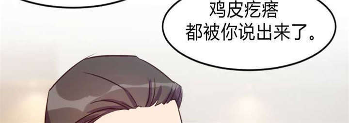 贺少的闪婚暖妻三季漫画,第25章：老爸管管你老婆！4图