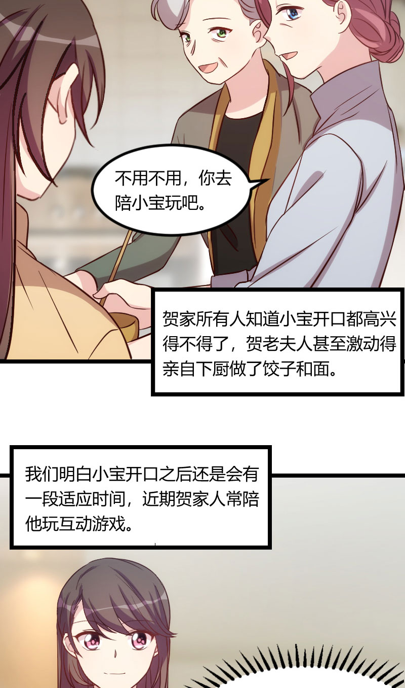 贺少的闪婚暖妻第五季首映网漫画,第103章：小宝的变化1图