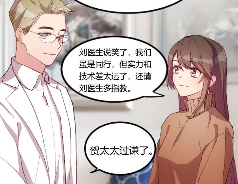 贺少的闪婚暖妻漫画,第60章：小宝的病5图