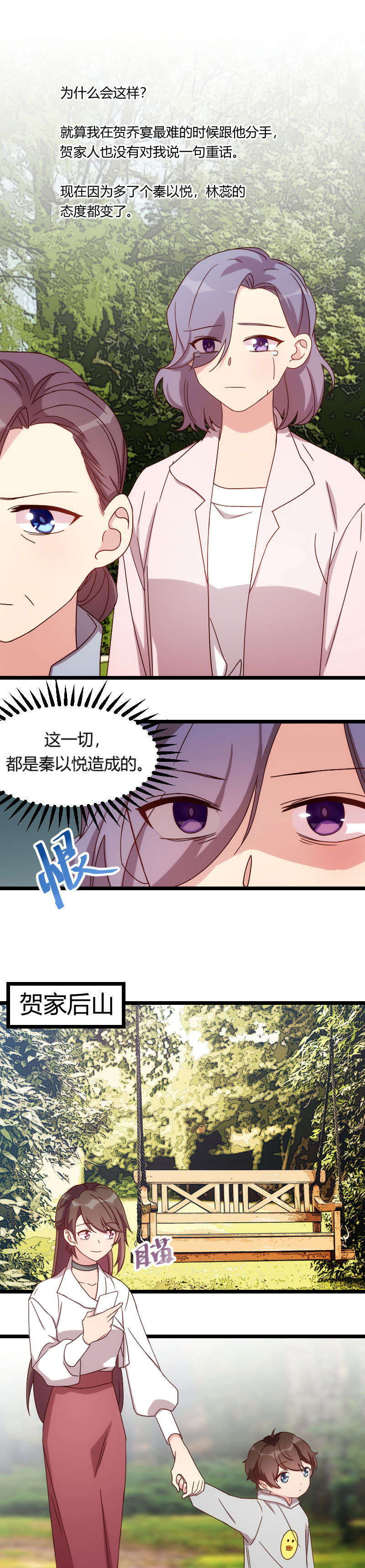 贺少的闪婚暖妻小说笔趣阁漫画,第86章：翻脸不认人4图