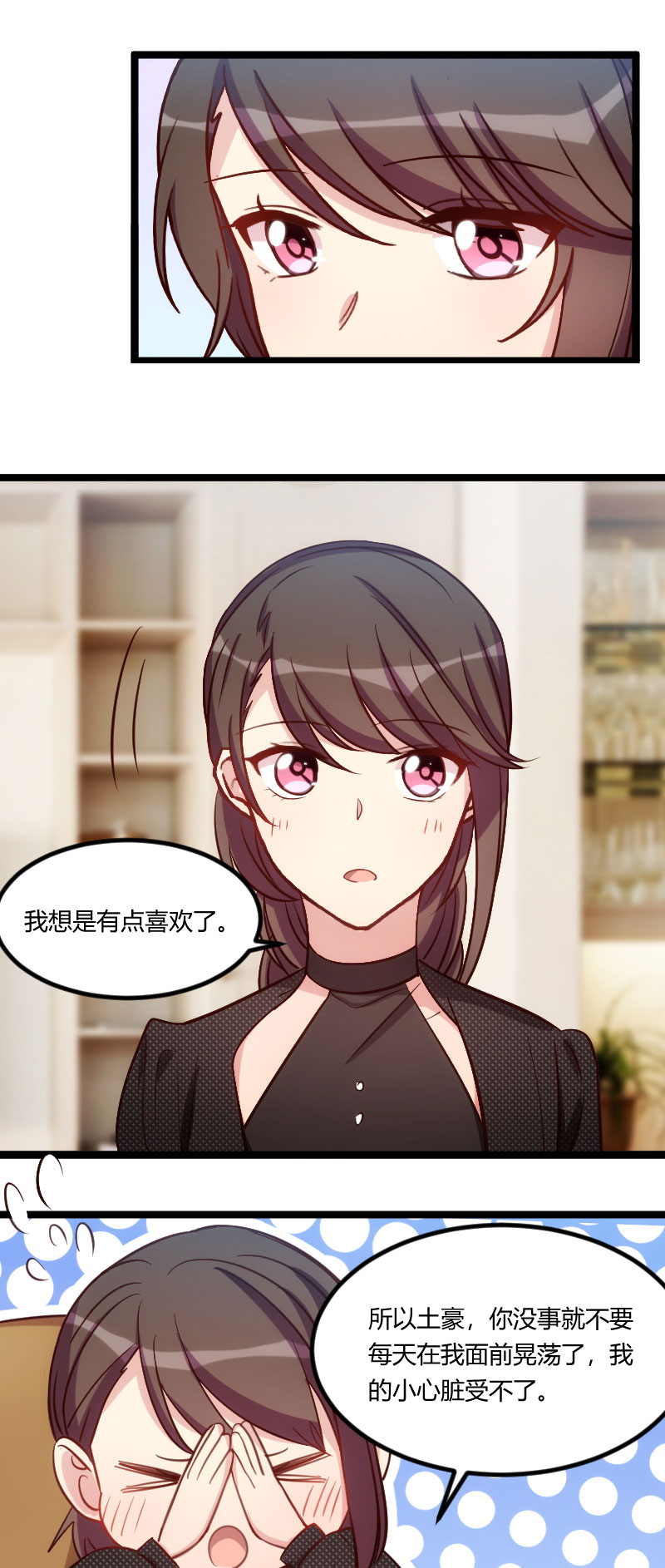 贺少的闪婚暖妻漫画,第126章：第一次被表白2图