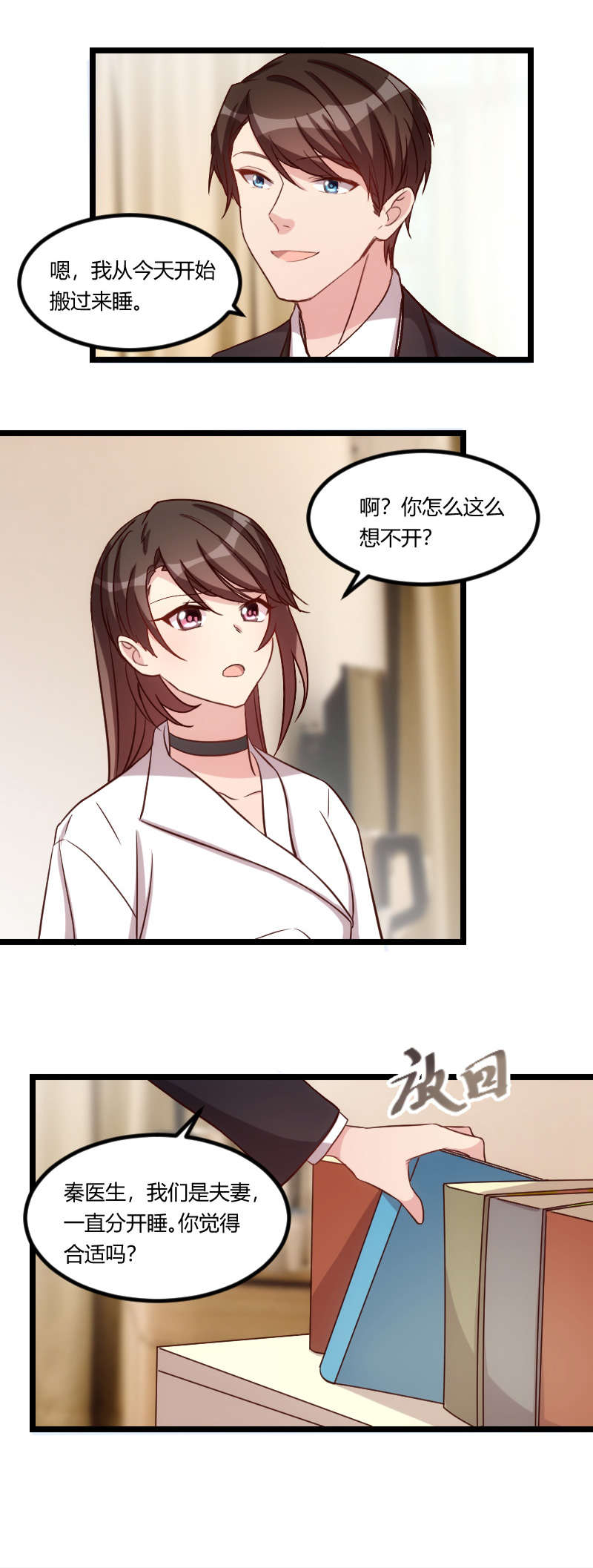 贺少的闪婚暖妻第五季免费播放全集漫画,第77章：你才叛逆期1图