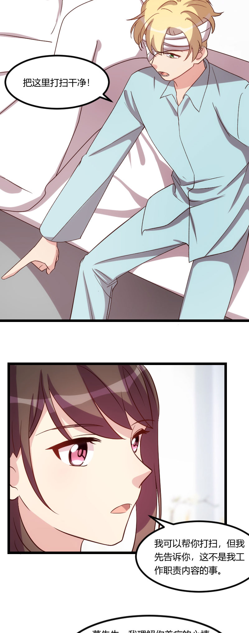 贺少的闪婚暖妻角色漫画,第96章：用不着你管1图