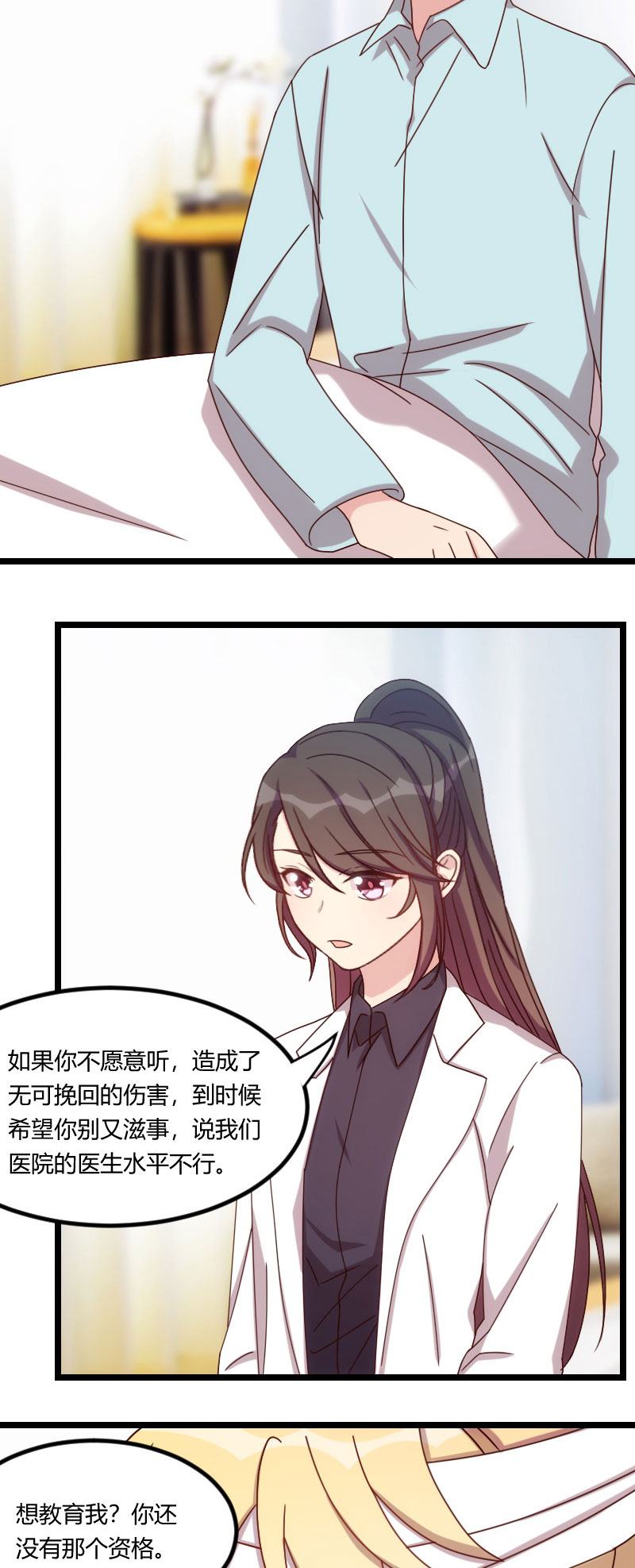 贺少的闪婚暖妻短剧100集免费观看漫画,第104章：你没有资格5图