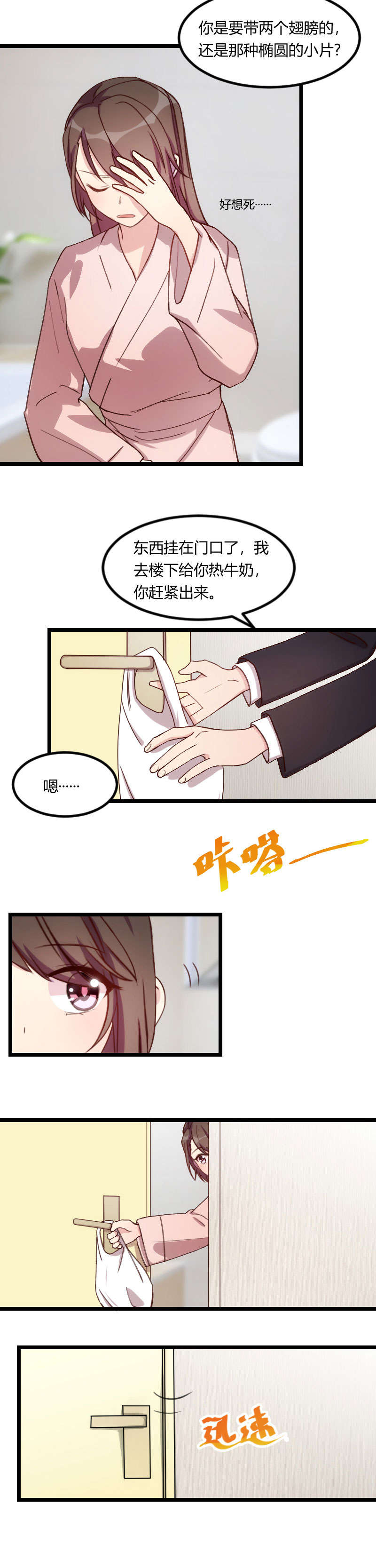 贺少的闪婚暖妻第五季免费播放全集漫画,第77章：你才叛逆期2图