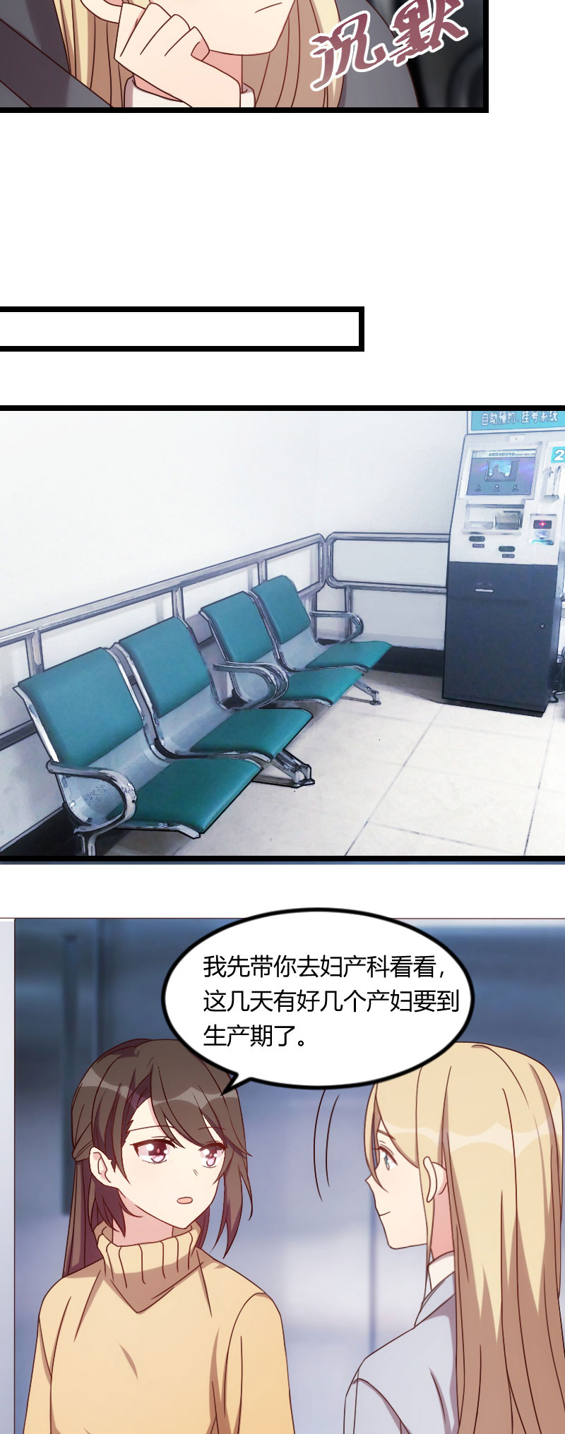 贺少的闪婚暖妻角色漫画,第103章：小宝的变化3图