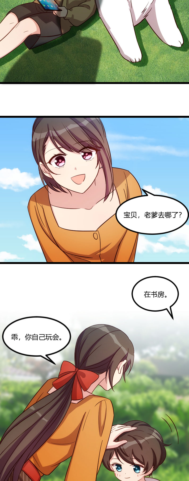贺少的闪婚暖妻小说简介漫画,第131章：道歉2图