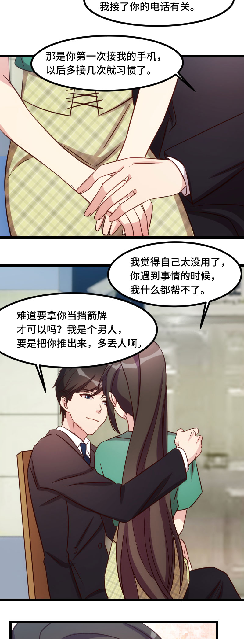 贺少的闪婚暖妻短剧100集免费观看漫画,第183章：老爹不会有事的5图