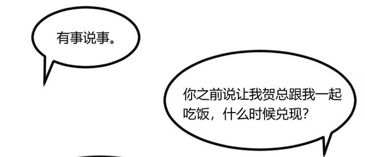 贺少的闪婚暖妻第一季免费全集漫画,第92章：表妹到1图