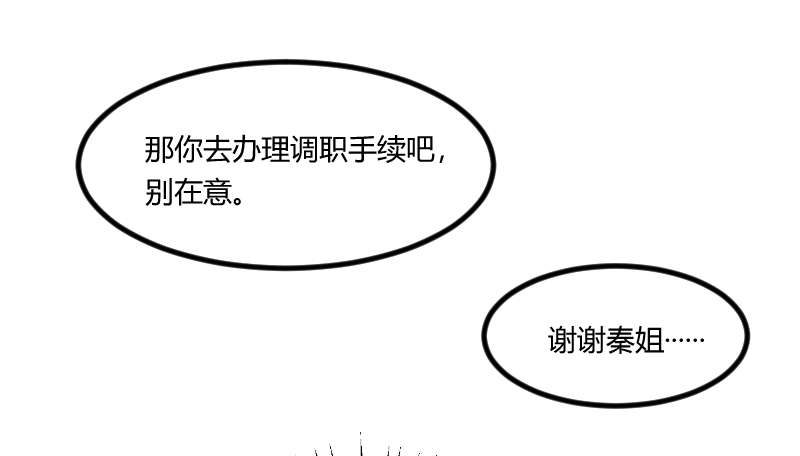 贺少的闪婚暖妻小说未删漫画,第161章：炒作？1图