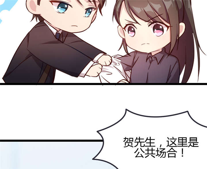 贺少的闪婚暖妻三季漫画,第9章：请你自重1图