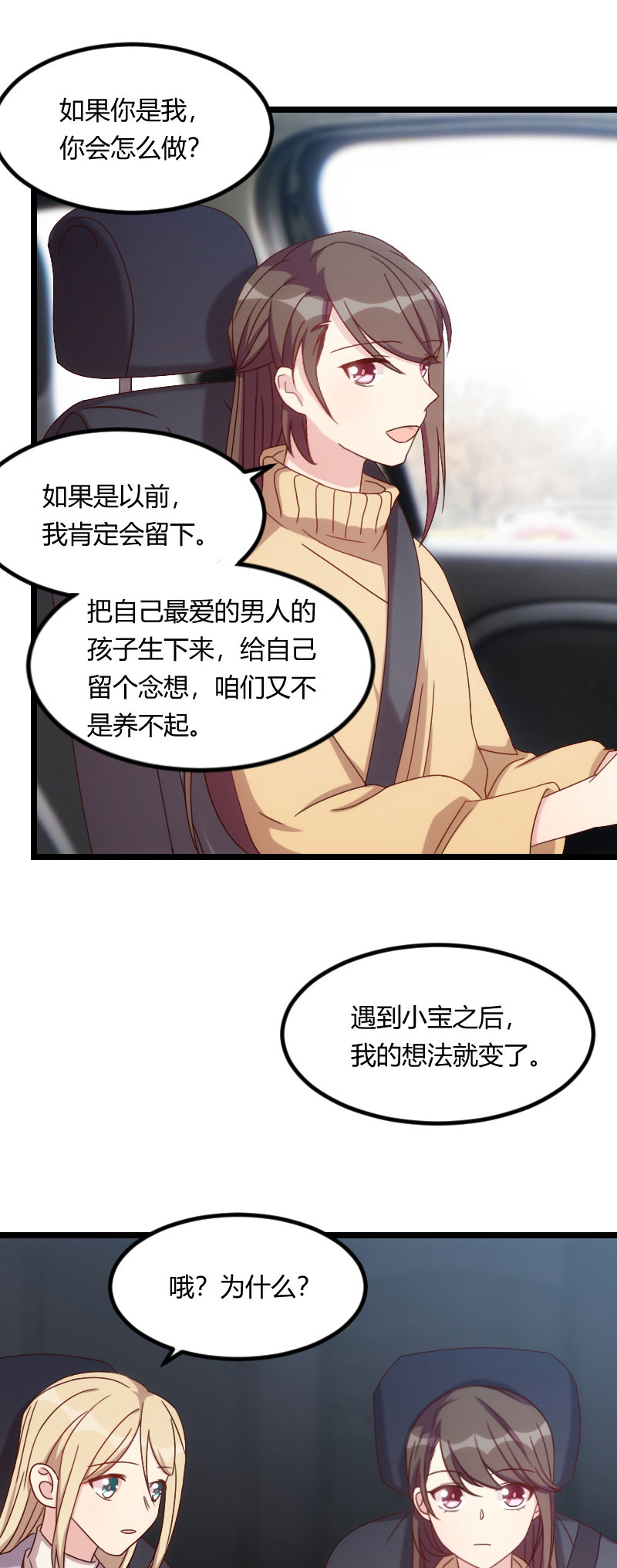 贺少的闪婚暖妻第五季首映网漫画,第103章：小宝的变化5图