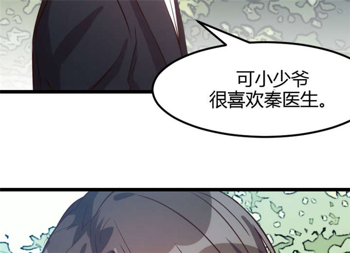 贺少的闪婚暖妻第一季免费全集漫画,第7章：伤心的小宝1图