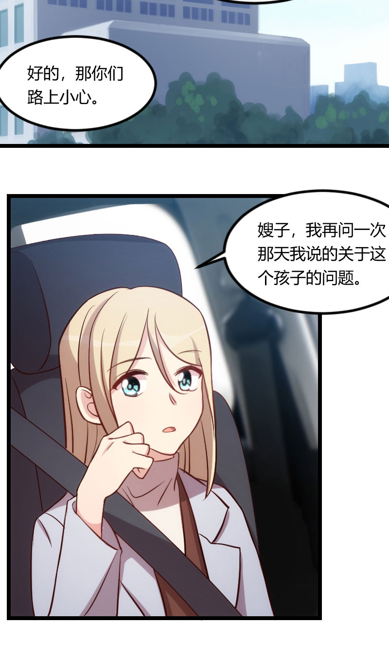 贺少的闪婚暖妻第五季首映网漫画,第103章：小宝的变化4图