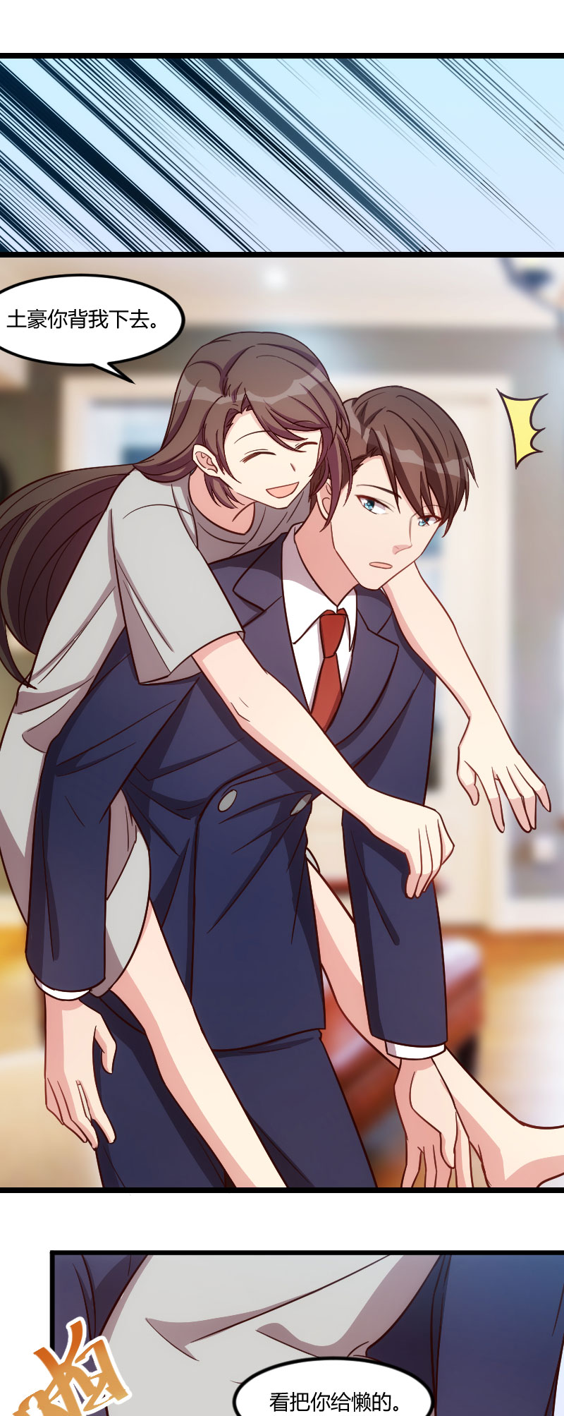 贺少的闪婚暖妻被打漫画,第147章：老公，你坐4图