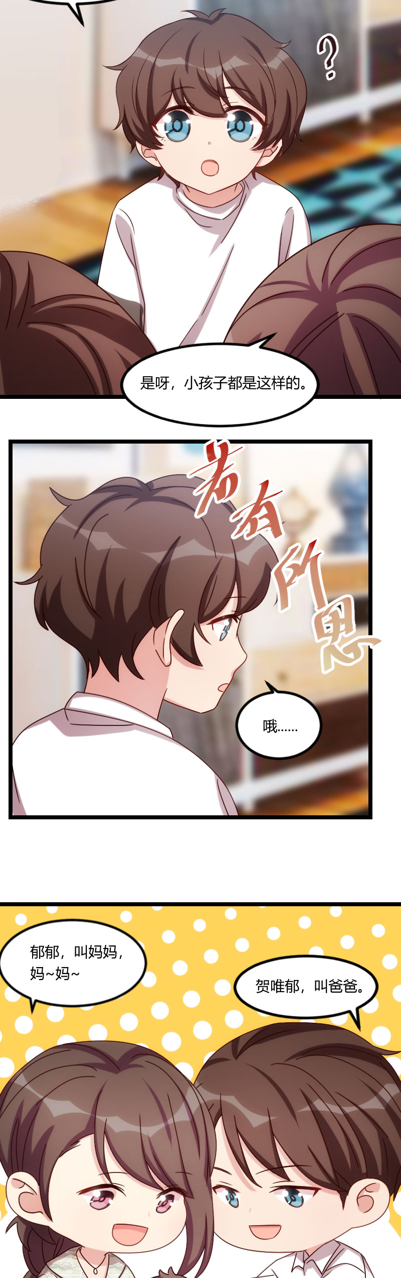 贺少的闪婚暖妻漫画,第150章：番外篇：小宝的弟弟4图