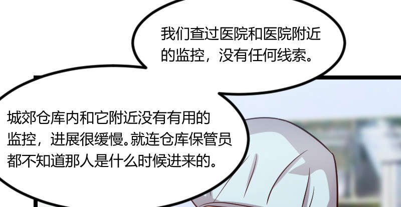 贺少的闪婚暖妻第一季免费全集漫画,第165章：陷害？3图