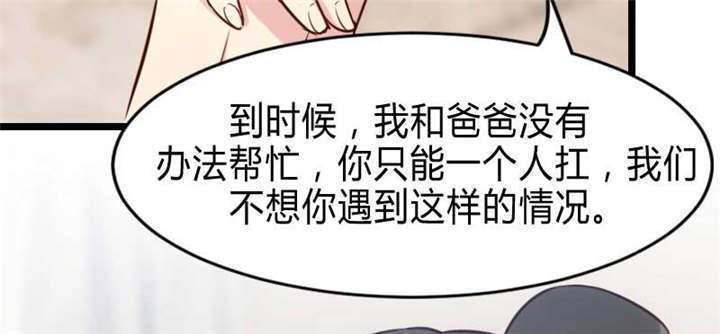 贺少的闪婚暖妻吻戏漫画,第25章：老爸管管你老婆！5图