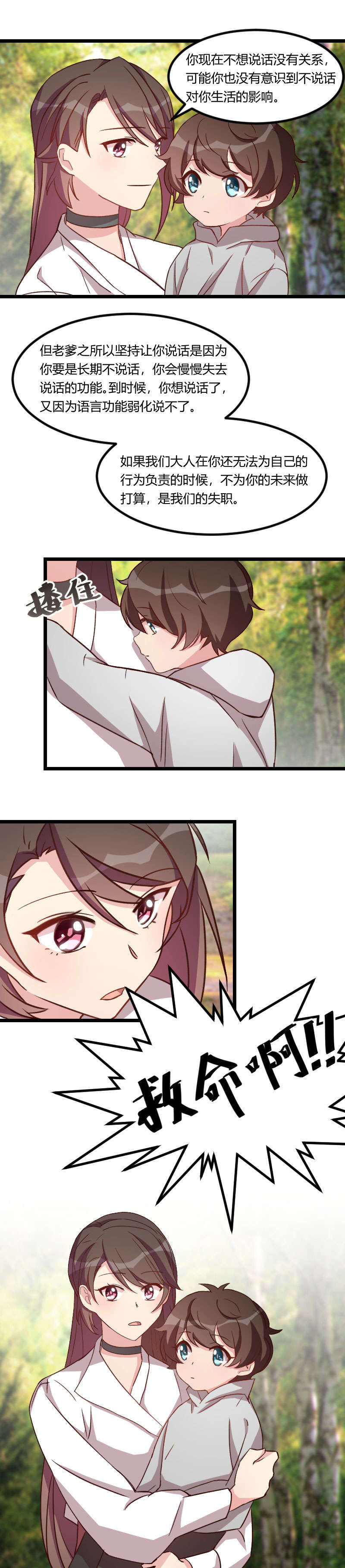 贺少的闪婚暖妻人物介绍漫画,第87章：糟了1图