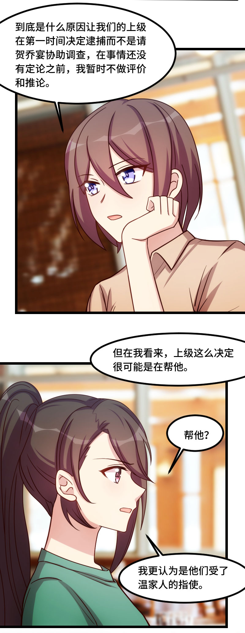 贺少的闪婚暖妻漫画,第182章：一头雾水3图