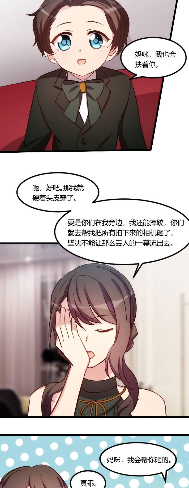 贺少的闪婚暖妻第五季首映网漫画,第142章：妈咪，我会帮你的5图