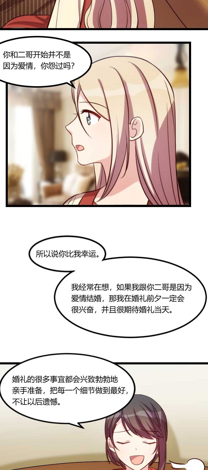 贺少的闪婚暖妻第五季首映网漫画,第138章：你比我幸运4图