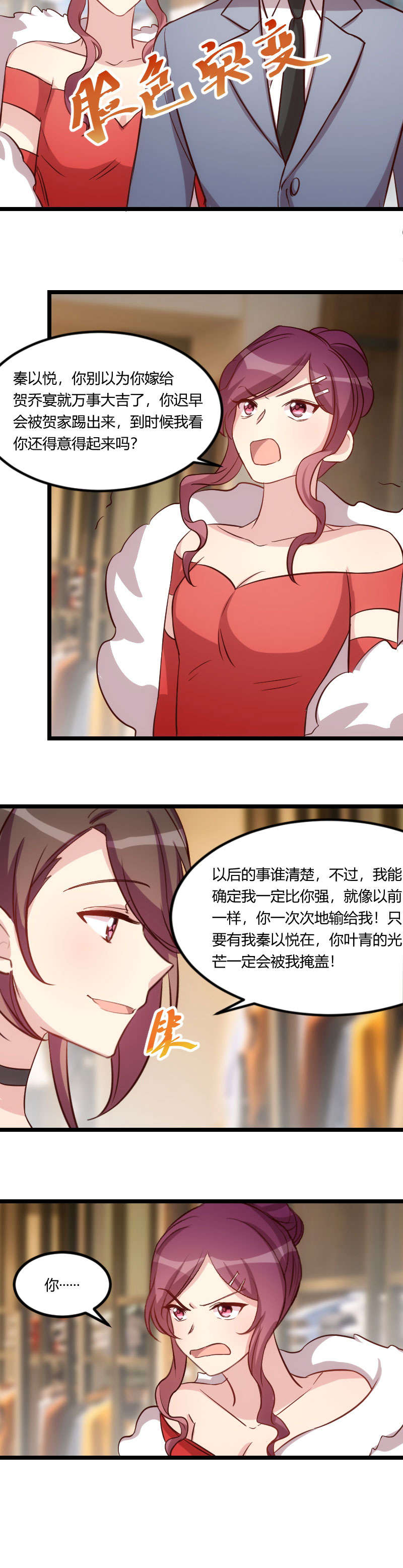 贺少的闪婚暖妻小说全集漫画,第82章：叶青是什么玩意？1图