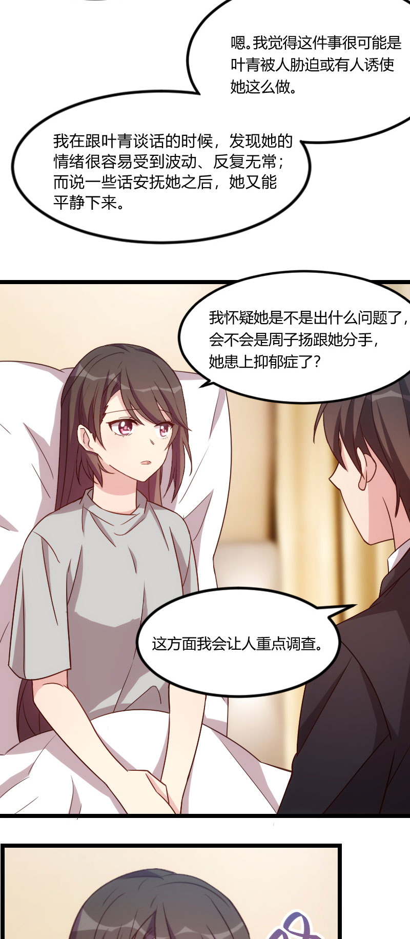 贺少的闪婚暖妻漫画,第113章：交给我吧3图