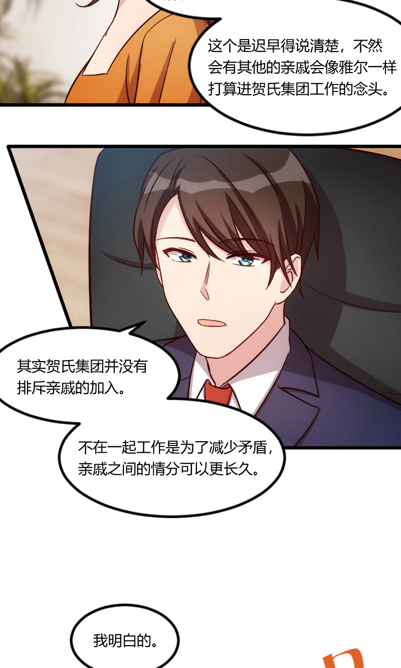 贺少的闪婚暖妻小说简介漫画,第131章：道歉3图