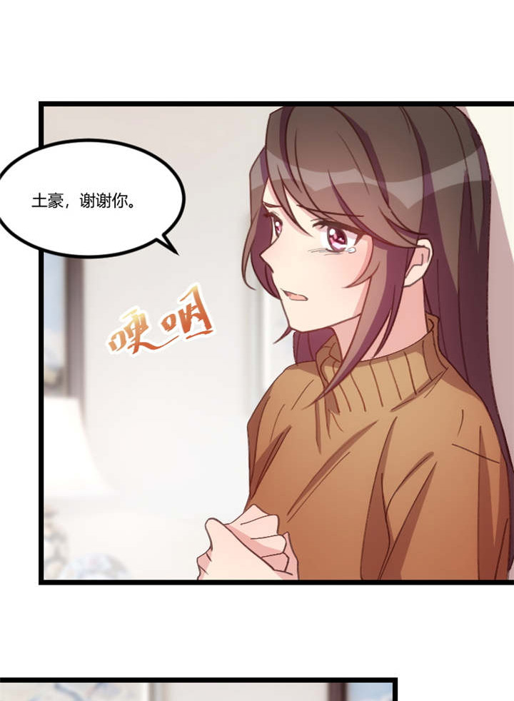 贺少的闪婚暖妻人物介绍漫画,第69章：爸爸出事了？1图