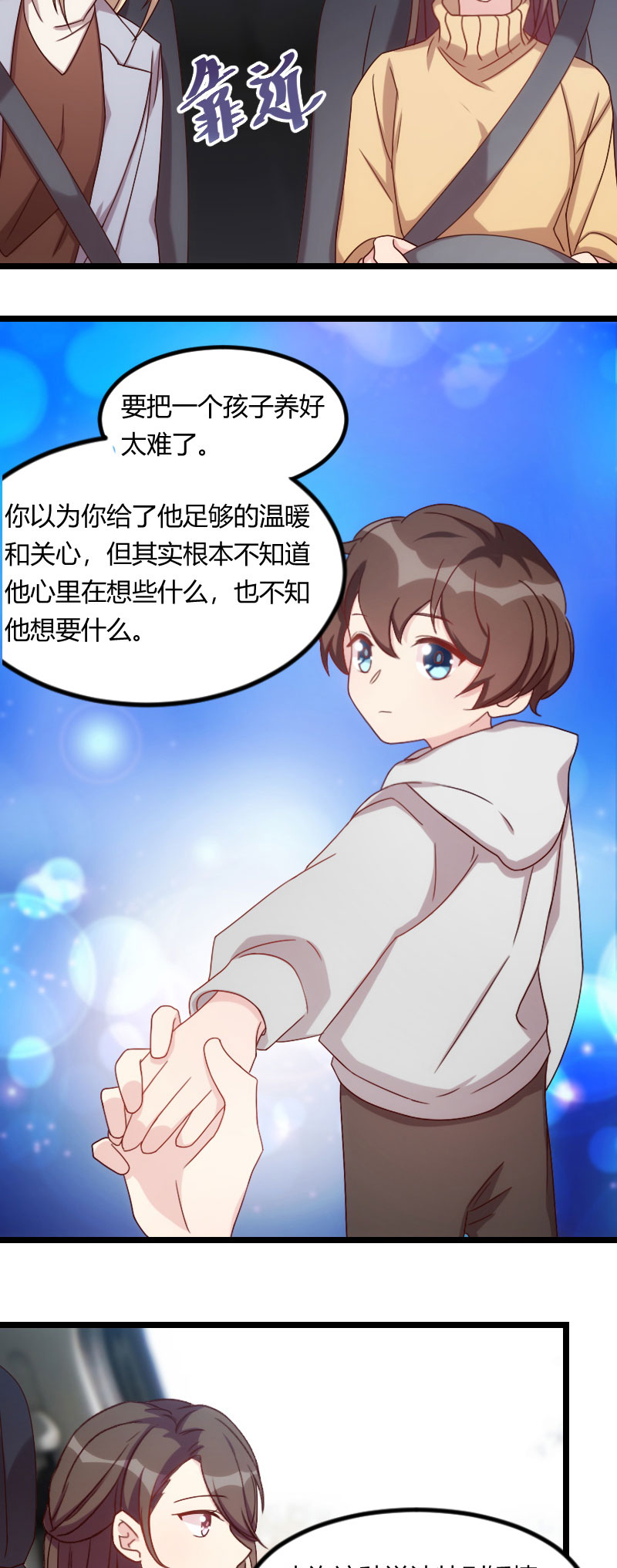 贺少的闪婚暖妻角色漫画,第103章：小宝的变化1图